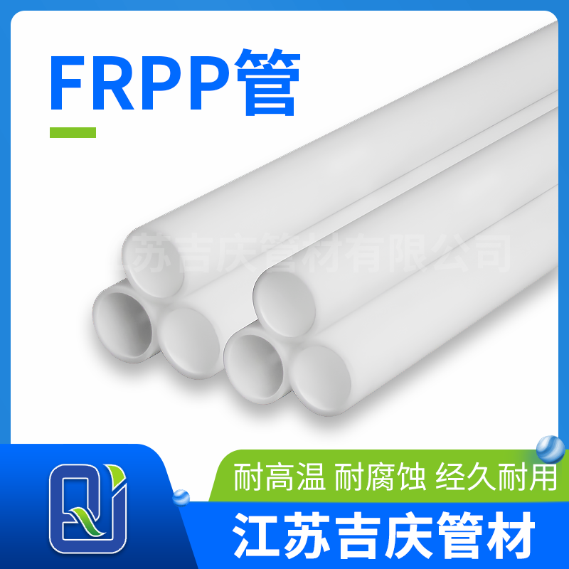 FRPP管材 FRPP管材