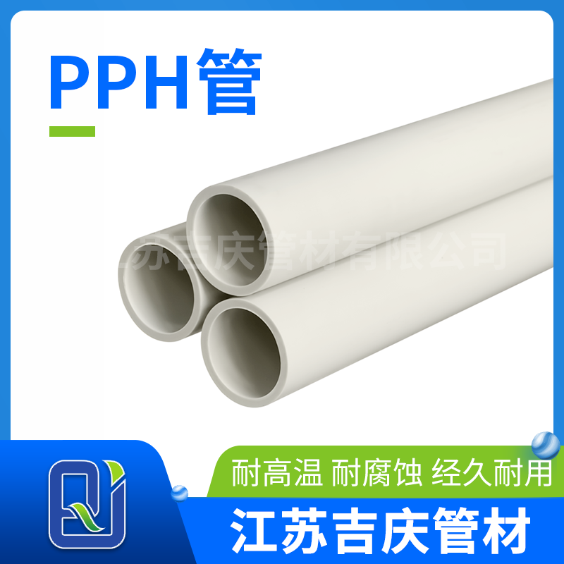 PPH管 PPH管