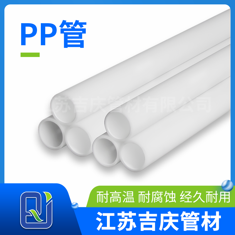 PP管道 PP管道