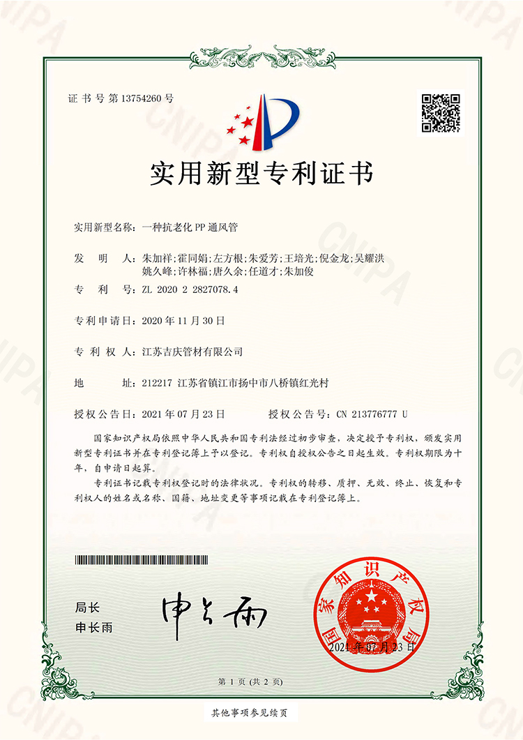 一種抗老化PP通風(fēng)管